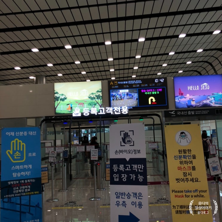  [여행] 제주국제공항 셀프 바이오인증  등록 안내 - 이제 신분증 대신 손으로 스마트하게 탑승하자!