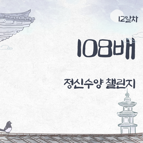  매일운동 챌린지(feat.정신수양)