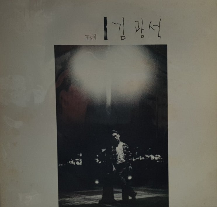  김광석