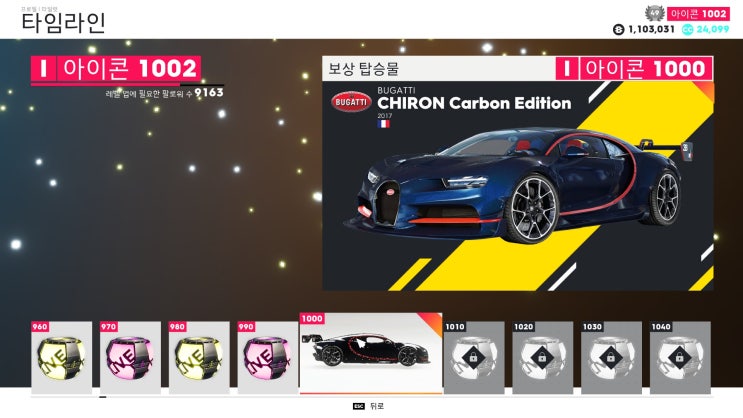  [TH2] 더크루2 1000아이콘 보상 _ 부가티 시론 카본