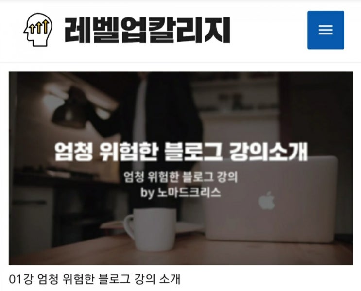  블로그 최적화의 해부학 노마드크리스 님의 엄청 위험한 블로그 강의 후기