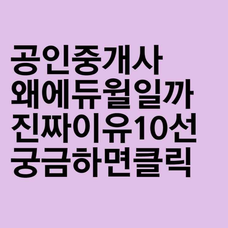  [신당동길음동미아동숭인동왕십리용산공인중개사학원] 에듀윌 종로학원 왜 선택해야 하는가