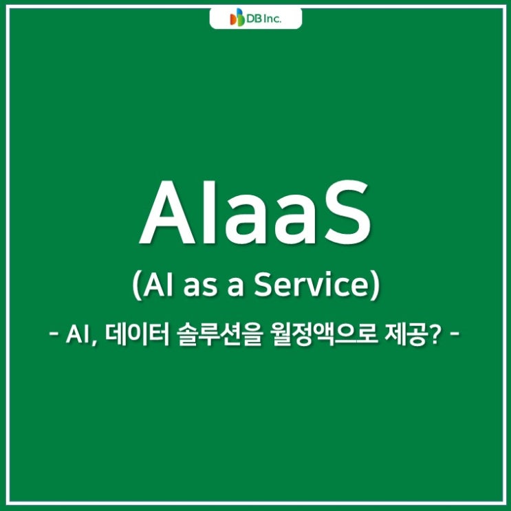 [1월 IT트렌드] 2021년 IT트렌드 | AIaaS(AI as a Service) |  AI 솔루션과 데이터 솔루션을 월정액으로 제공?