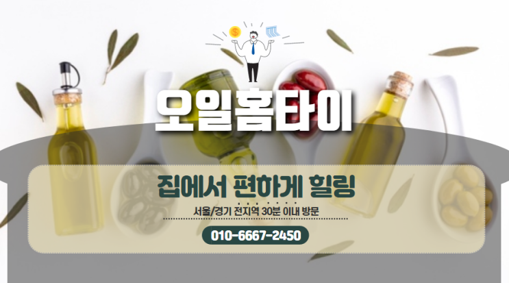  다산동출장타이마시지(서울.경기.인천)전지역24시간