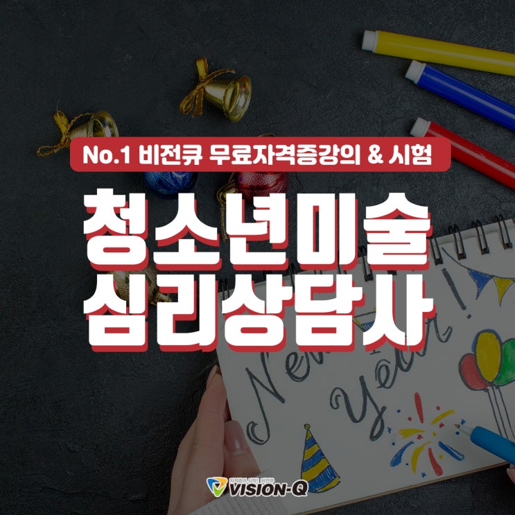  청소년미술심리상담사 비대면 강의 추천해드려요