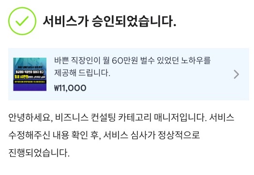  크몽 전자책 등록, 승인 어렵지 않아요! (1/2)