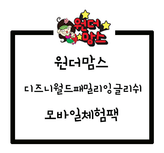  [원맘] 월드패밀리잉글리쉬 체험팩