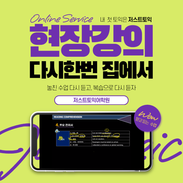  [안양토익,광명토익] 안양 토익은 저스트토익어학원에서!