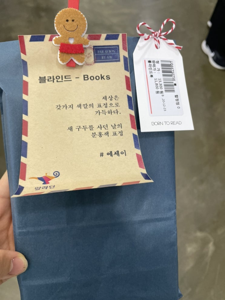  합정역 알라딘 중고서점 , 블라인드 북 구매 후기