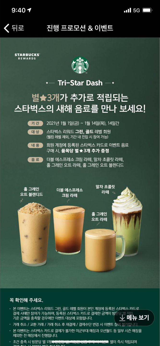 [cafe] 스타벅스 신메뉴 아이스말차초콜릿라떼/스타벅스메뉴추천