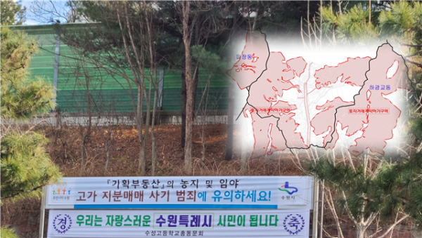  [시사라인투데이]“기획부동산 사기분양 고가매매 주의”