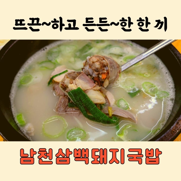 광안리 돼지국밥, 금련산역 맛집 김치가 맛있는 남천삼백돼지국밥