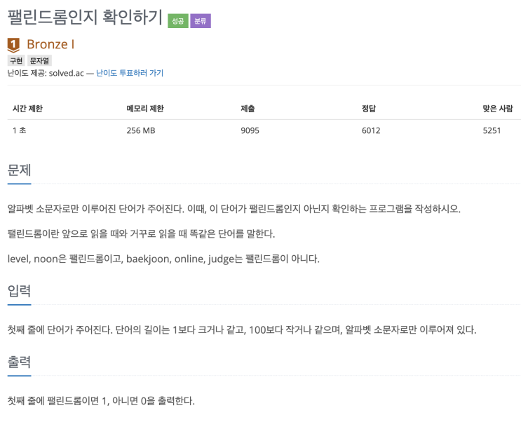 문자열(String) - 팰린드롬인지 확인하기(10988) 문자열(String) - 팰린드롬인지 확인하기(10988)