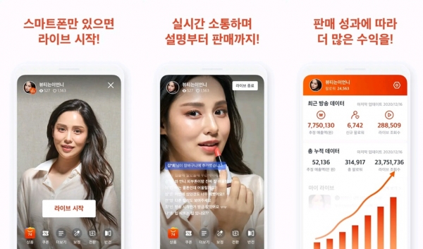  쿠팡 라이브 커머스 오늘 첫 방 시작 (5% 수수료 떼어준데요)