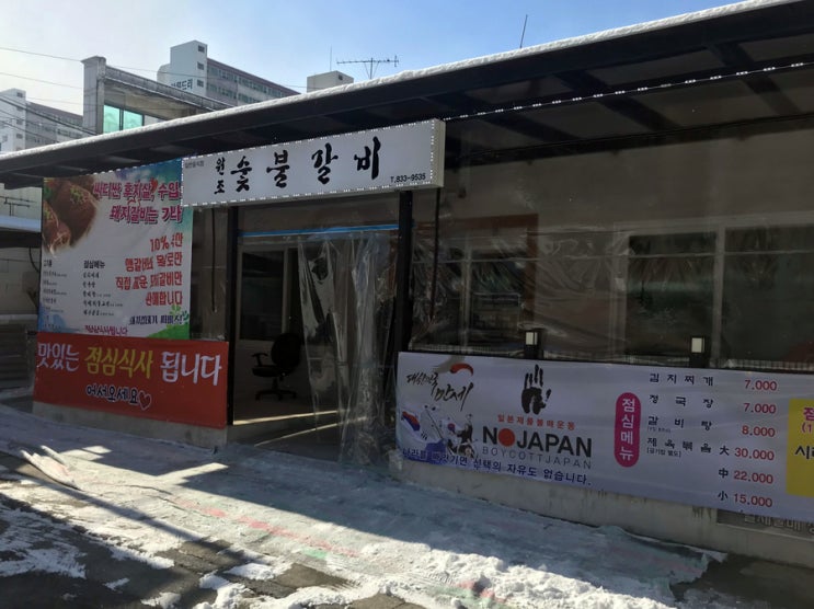  [맛집] 원조숯불갈비 - 익산 부송동 (돼지갈비, 삼겹살)