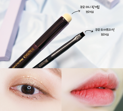 쿠모 메이크업 브러쉬, 미니 핑거팁 브러쉬와 아이라이너브러쉬로 쓰기 좋은  타이트라인 브러쉬