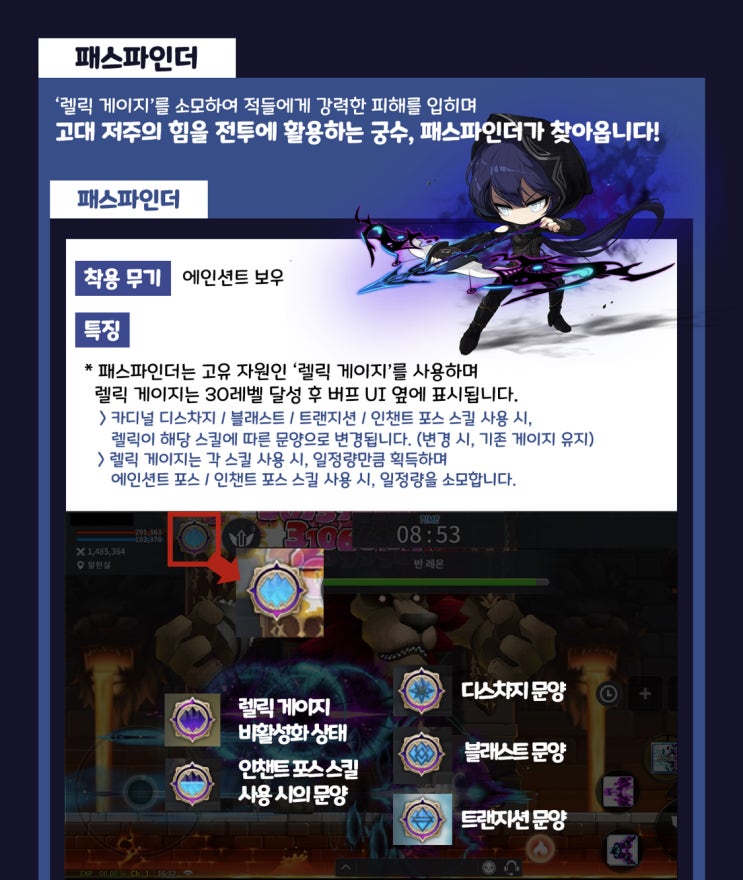 메이플스토리m 패스파인더 업데이트 육성 성장 보상 찾아가자