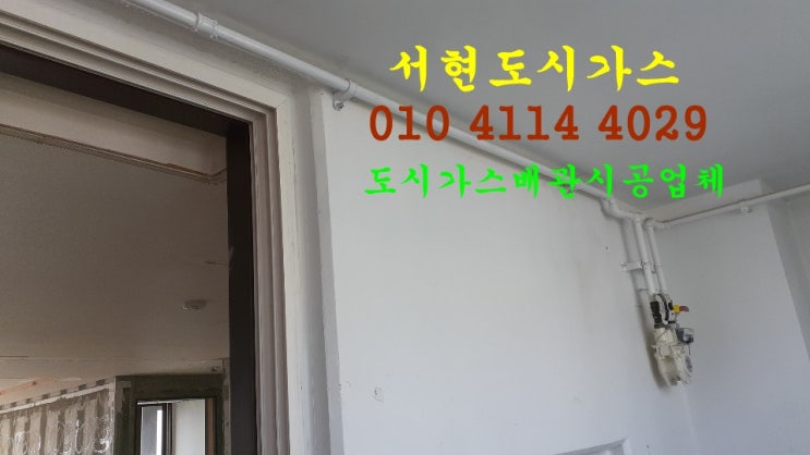  수원 대표도시가스공사 보조렌지배관공사/블루밍푸른숲