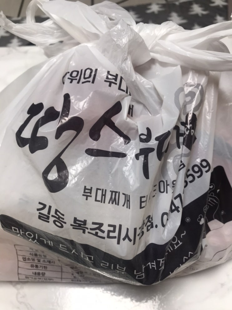  땅스부대찌개, 길동복조리시장