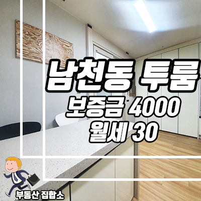 남천동 세종엠스테이 : 광안리와도 가까운 풀옵션 투룸 월세 남천동 세종엠스테이 : 광안리와도 가까운 풀옵션 투룸 월세