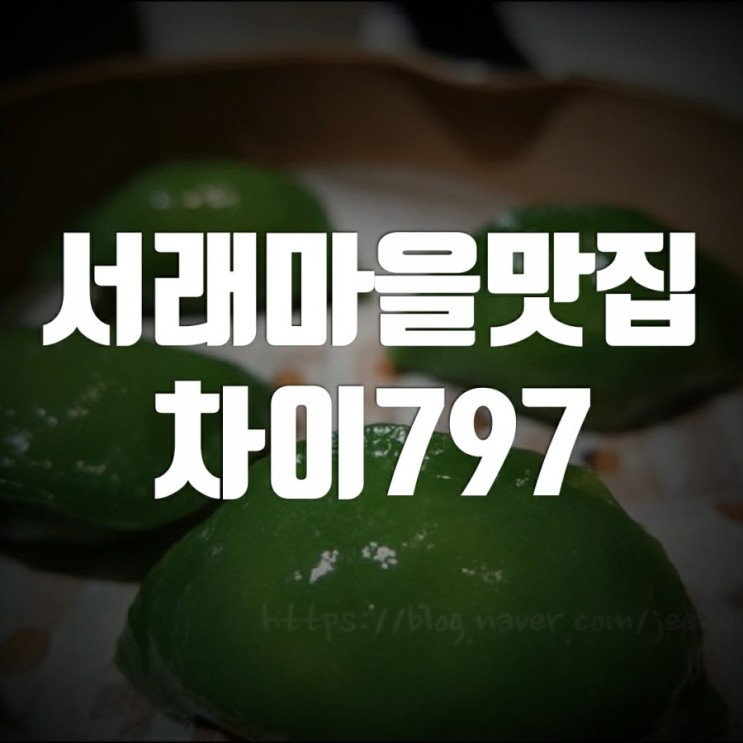 [서래마을 맛집] 차이797 서래마을점 강남중식당 딤섬맛집