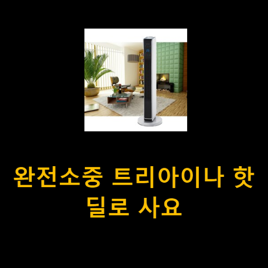 완전소중 트리아이나 핫딜로 사요 완전소중 트리아이나 핫딜로 사요