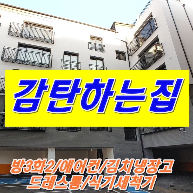  빛이 잘들어오는 파주신축빌라 상지석동 매매