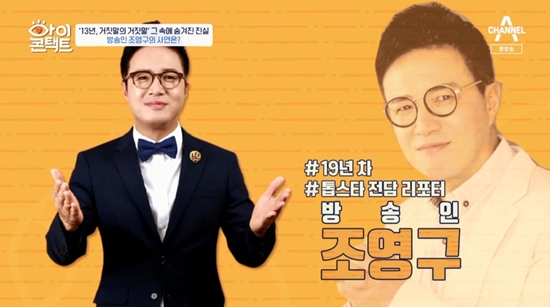  조영구, 11살 연하 '아내' 떄문?…13년간 각양각색 곤충 요리(아이콘택트) [전일야화]