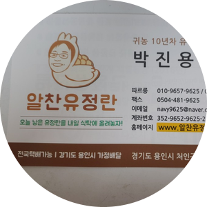  알찬이네 유정란 - 정기배송