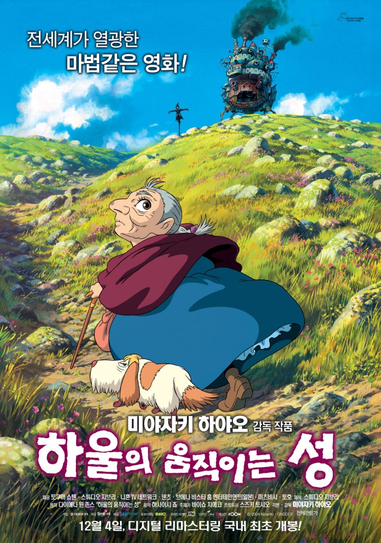  [하울의움직이는성] 진심은 마음을 움직인다.