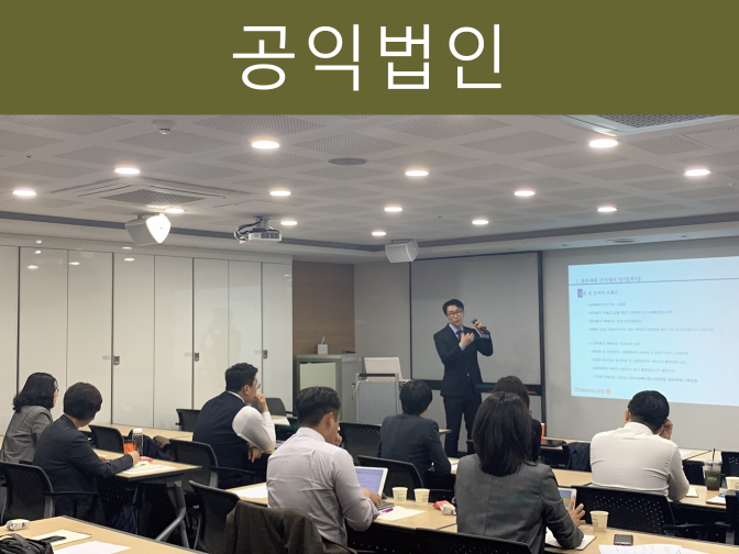  2020년 세법개정 후속 시행령 개정(feat.공익법인)