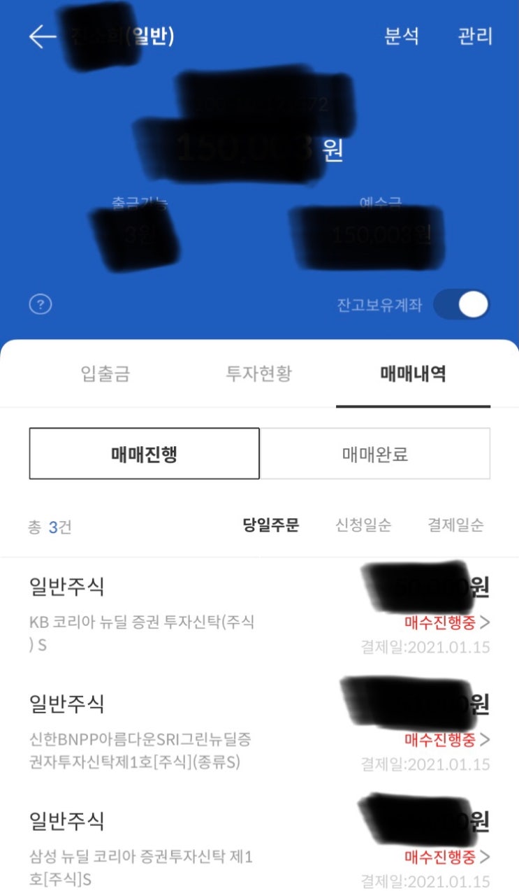  대통령 따라 뉴딜 펀드 가입 하기 - 뉴딜펀드, 뉴딜etf 매수 후기