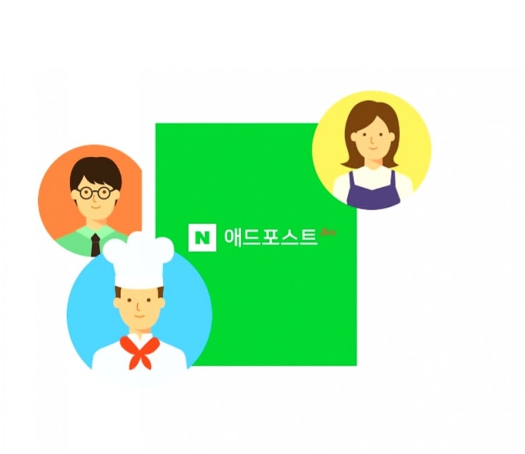  미미도 네이버 애드포스트 승인났어요!!!!!