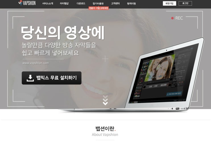  무료 동영상 편집 프로그램 소개 (2) - 뱁믹스 (다채로운 자막작업에 적합한 영상편집 프로그램)