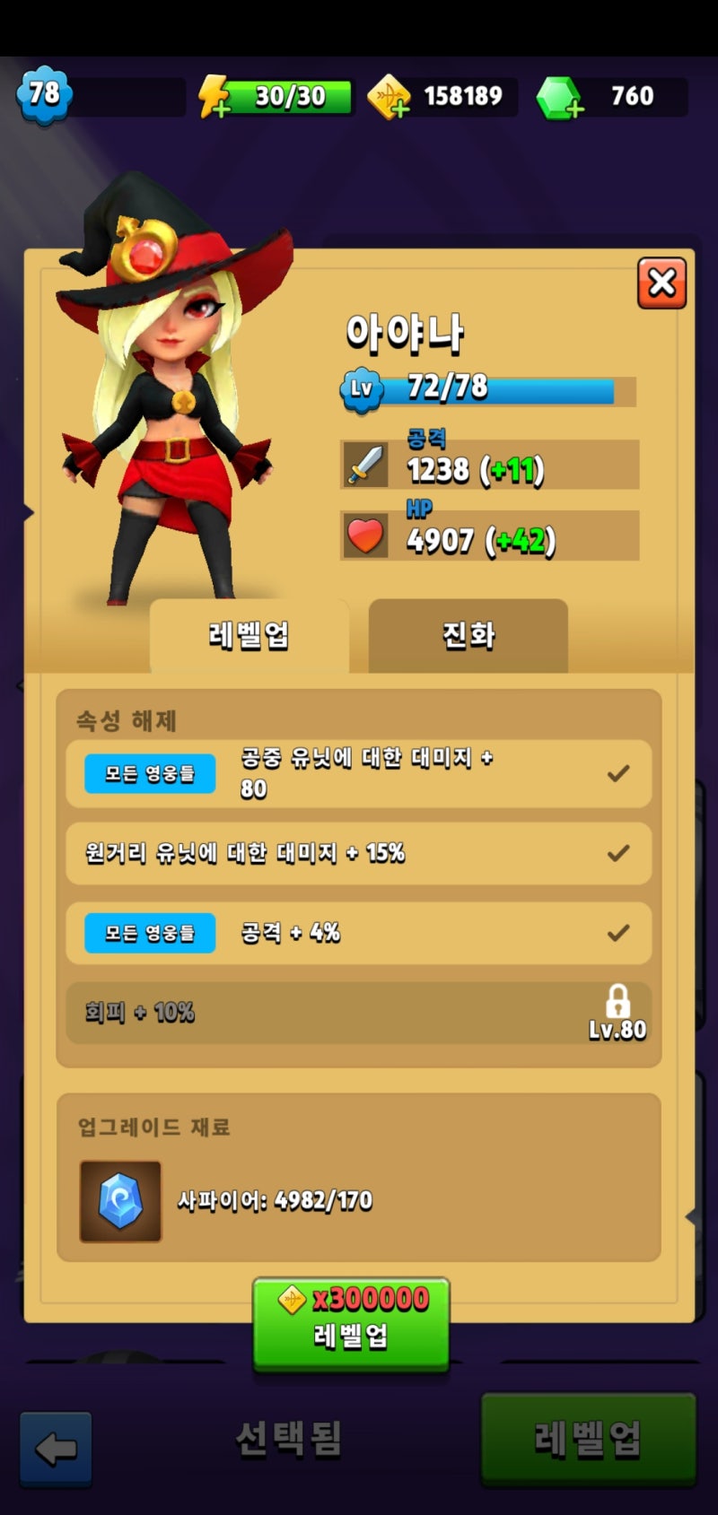 궁수의전설 공략집! 고수들의 꿀팁 공개 2탄 - 캐릭터 및 보석, 코인 : 네이버 블로그