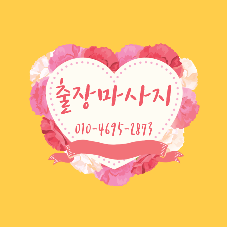  구문천리출장마사지 안마 아주 좋아요~~