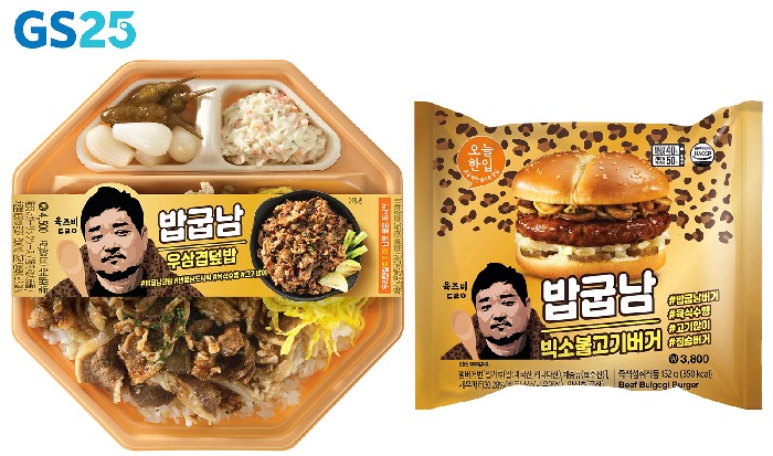 GS25, 131만 유튜버 '밥굽남'과 콜라보 메뉴 보이다. GS25, 131만 유튜버 '밥굽남'과 콜라보 메뉴 보이다.