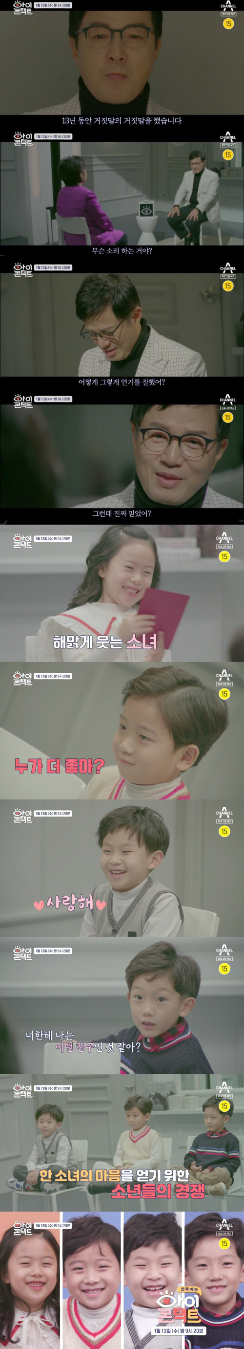  ‘아이콘택트’ 조영구, 13년 동안 ‘거짓말의 거짓말’ 고백!