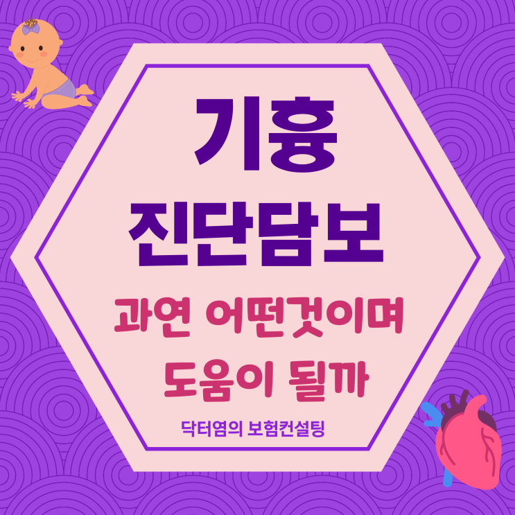  기흉진단담보 과연 어떤 것이며 도움이 될까