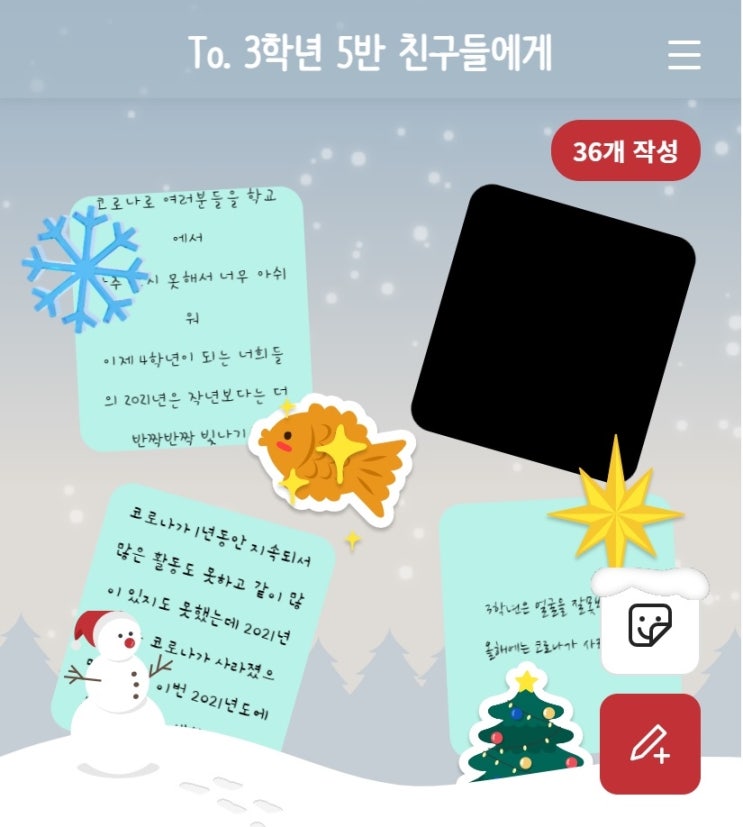  [1/14] 줌으로 하는 아침인사(아침활동) - 줌으로 하는 종업식, 롤링페이퍼, 행복한 마무리