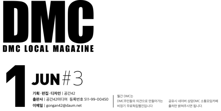  상암 DMC 매거진