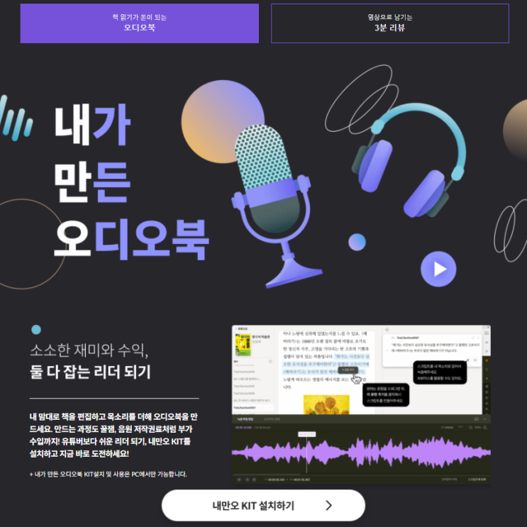  [정보] 목소리로 부수입 만들고 책도 읽을 수 있는 방법: 밀리의 서재 내가 만든 오디오북