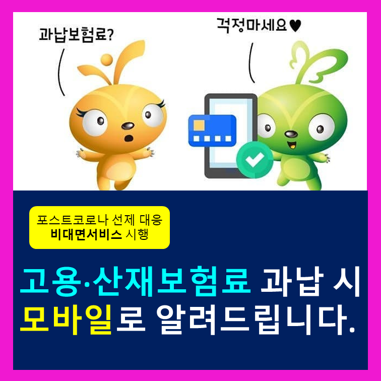 [고용·산재보험료] 모바일 과납금 통지 및 반환신청서 접수 서비스