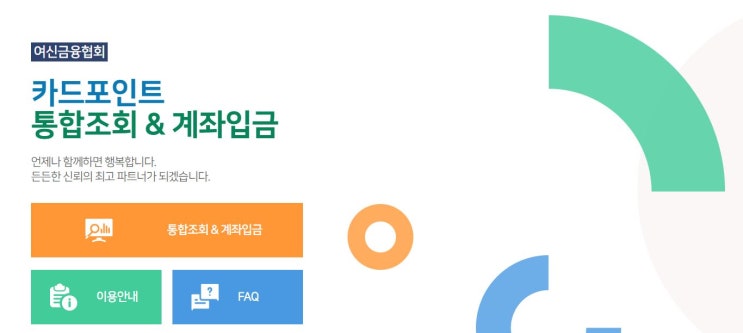  _ 잡동당~근 카드 포인트 통합 조회 계좌 입금 현금화 _