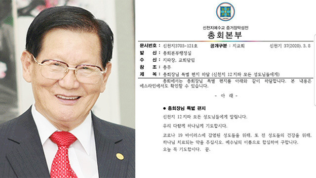  이만희 신천지 총회장 무죄 (시설.명단 제공 거부는 방역 방해가 아니다?)