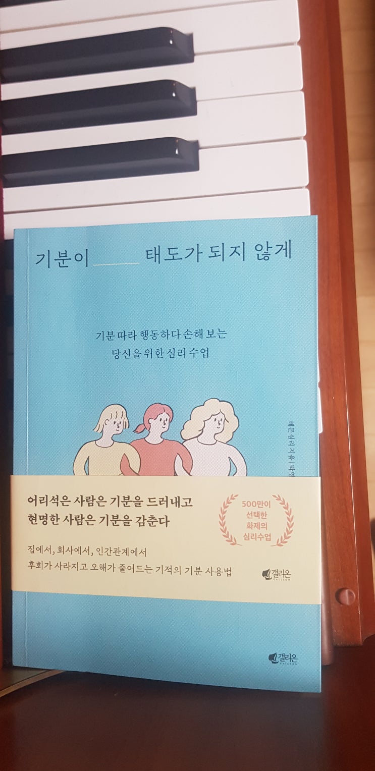  기분이 태도가 되지 않게, 레몬심리, 심리수업책