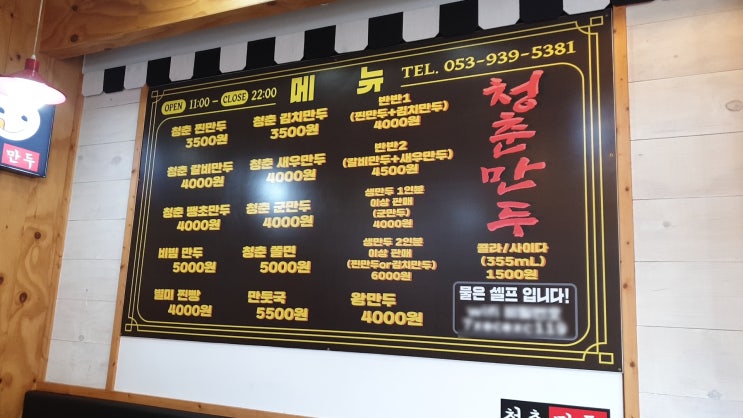  서변동 청춘만두 완전 내 스타일이야!!_대구 북구 서변동맛집 [연경동맛집]