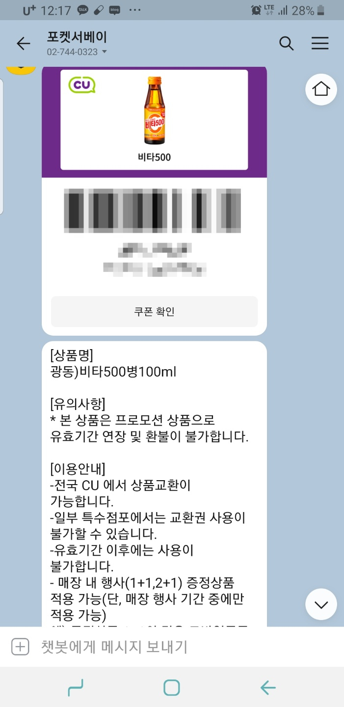 [앱테크] 포켓서베이 하는 법