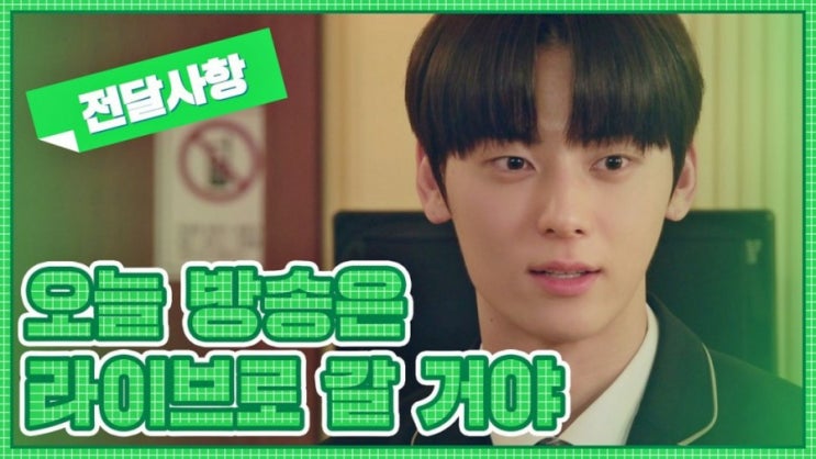  라이브온 황민현 나이 프로필  첫사랑 성장 냉→온 첫사랑 아이콘 '첫 주연 성공적'핑크빛 쌍방 로맨스 시작