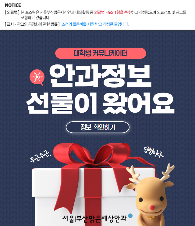  밝은세상안과, 시간없는 직장인들이 선택하는 시력교정술!(+혜택)
